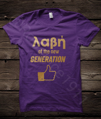 The Grip of the New Generation Tee